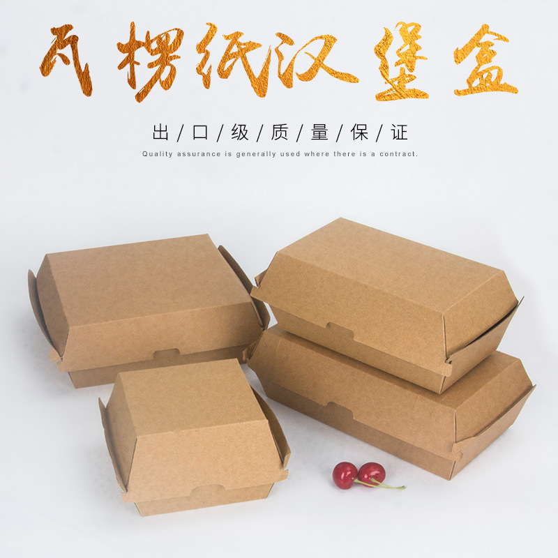牛皮纸汉堡打包盒炸鸡食品纸盒瓦楞汉堡盒一次性汉堡外卖包装纸盒