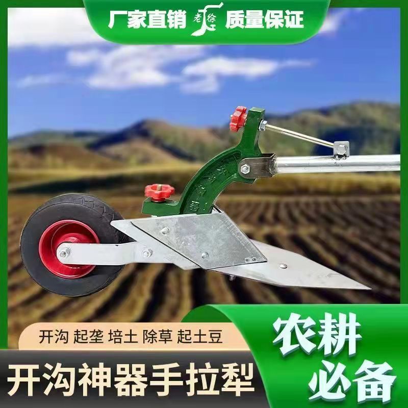 手拉犁人工犁小型开沟神器起垄微耕机农用锄草培土翻地松土耕田机