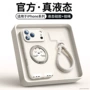 苹果新款液态iphone17promax手机壳