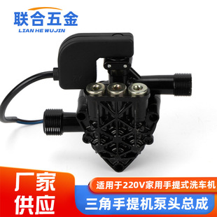Portable machine triangle household full-automatic high-pressure cleaning machine car washing machine pump head assembly maintenance accessories 220v volts