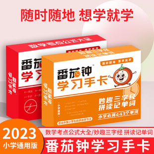 Primary school mathematics test point formula complete collection of English words funny three-character scriptures spelling notes tomato clock learning card new