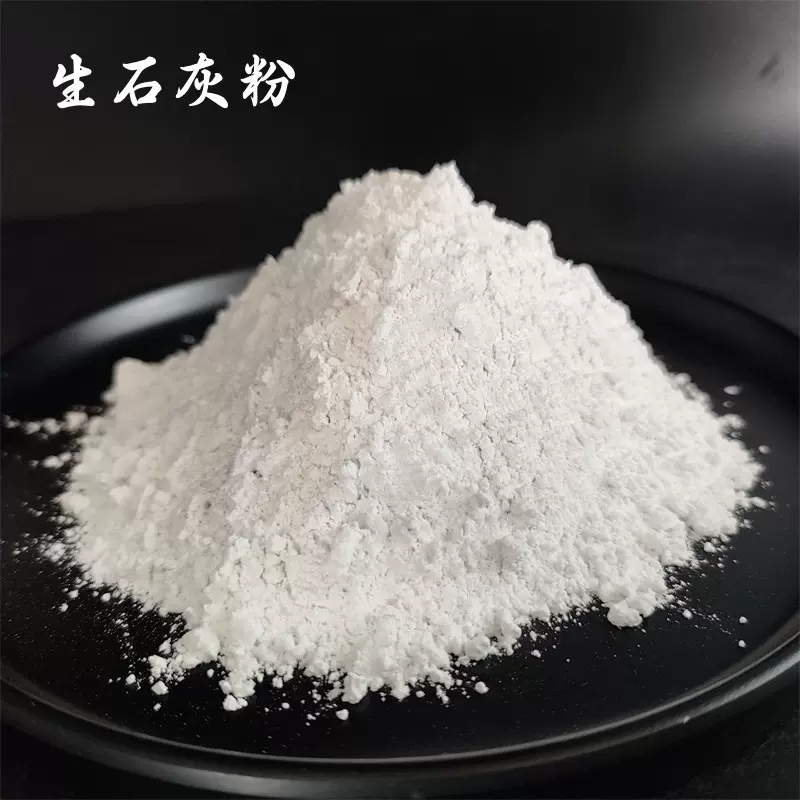 生石灰粉氧化钙室内除湿颗粒杀菌消毒防潮氧化钙建筑三合土石灰