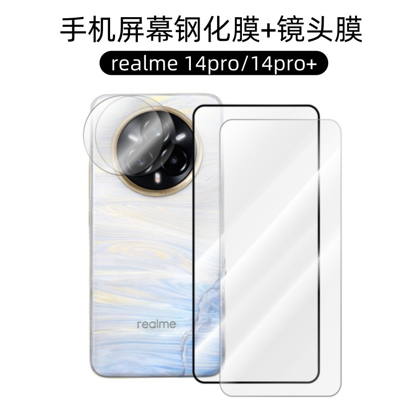 Aplicable a realme14pro película de endurecimiento de alta definición película protectora esmerilada anti-peep 14pro + película de lente transparente