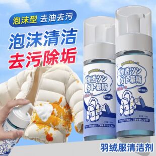 Down jacket cleaner water-free washing clothes to remove oil stains cotton-padded clothes dry cleaning agent portable detergent without watermark