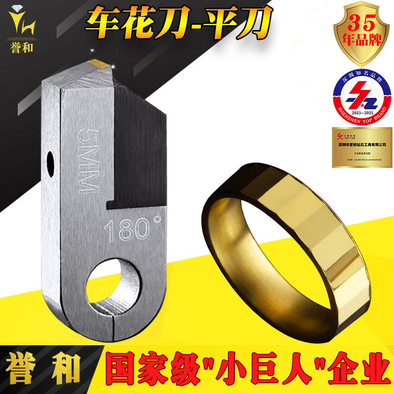 誉和首饰钻石刀具车花平刀180度金刚石黄金银饰品刀具MCD单晶
