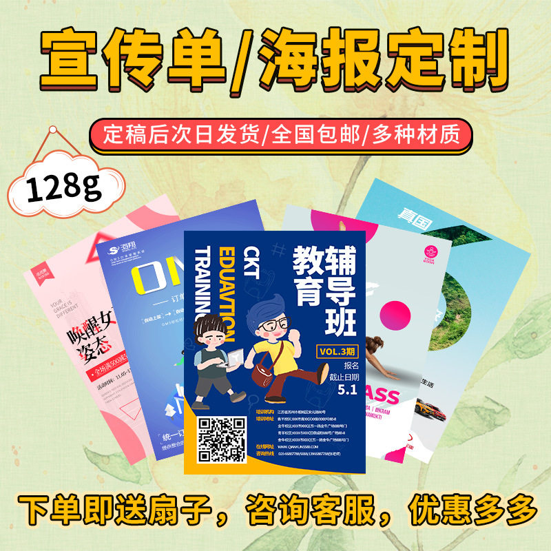 128g铜版纸宣传页印制 免费设计 彩页折页制作广告海报