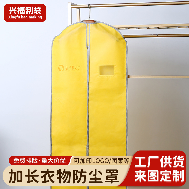 不織布ホームスーツダストカバー寝室収納コートスーツ衣類ダストバッグ洗えるロゴ印刷可能|undefined