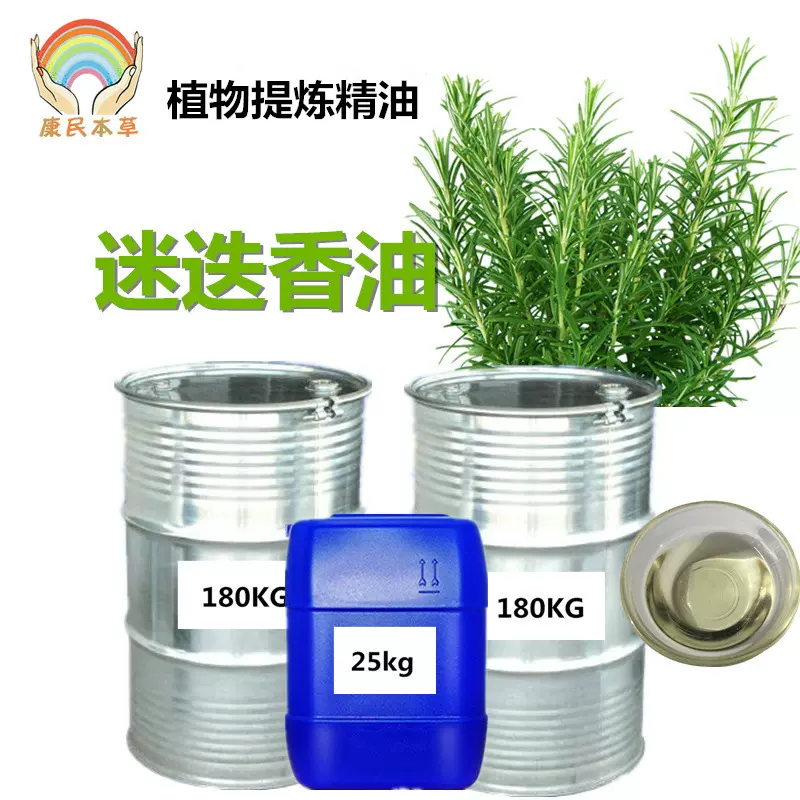 澳大利亚迷迭香油日化级香料海洋之露原料油马鞭草酮艾菊精油现货