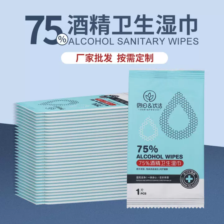 酒精湿巾75度湿巾纸单片独立包装湿巾便携湿巾纸一次性清洁湿巾