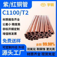 供应T2紫铜管 紫铜盘管 紫铜方管加工 厚壁无缝铜管