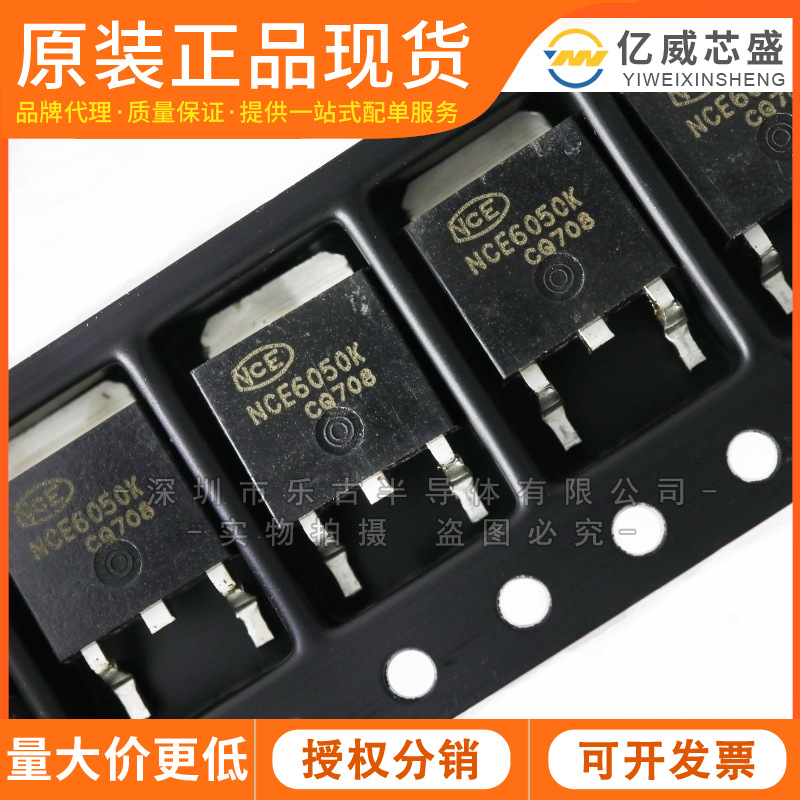 NCE6050K TO-252 60V50A 场效应管N沟道MOSFET NCE6050
