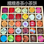 小茶饼茶30种摆摊套餐批发普洱茶白茶红茶花茶迷你小圆饼茶