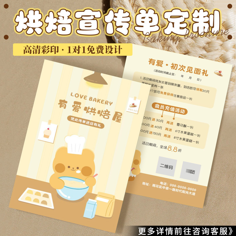 烘焙宣传单logo蛋糕甜品广告dm双面彩页开业活动海报单页