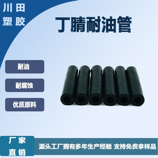 Fuel Hose Nitrile Rubber Pipe Water Pipe Nbr Filter Hose Motorcycle Oil Return Pipe Low-Pressure Oil Pipe Oil-Resistant