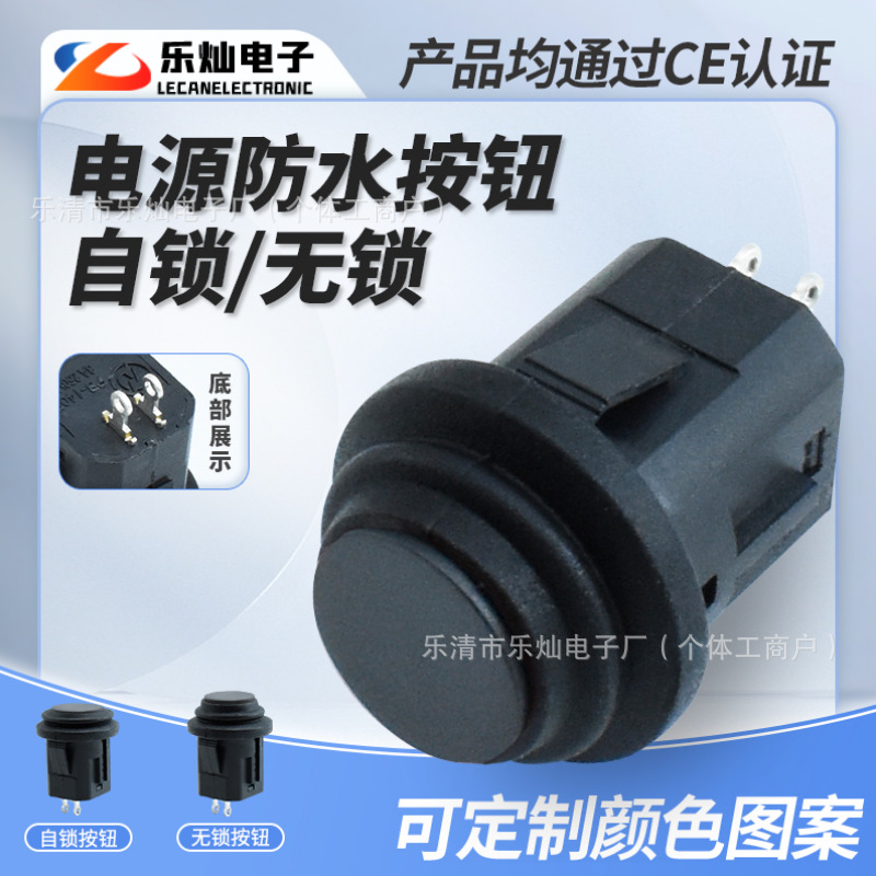 PB-1405卡式按钮防水开关 CE欧规14mm圆形自复位自锁红黑按钮开关