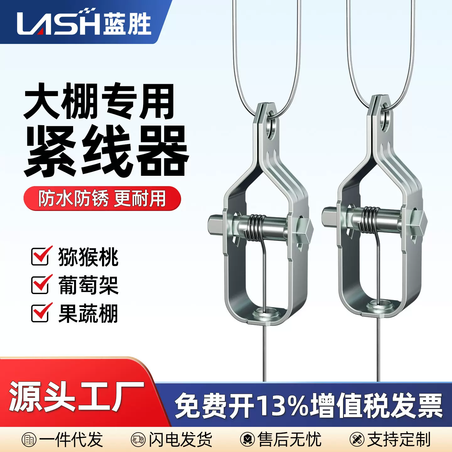 蓝胜葡萄架钢丝紧线器拉紧器大棚全钢镀锌小型铁丝卡扣紧固收紧器