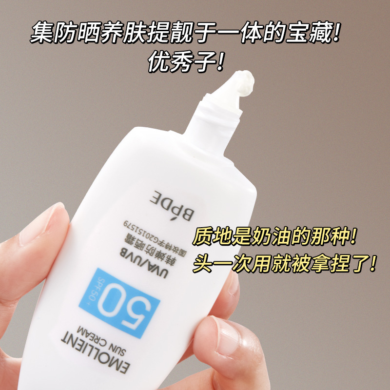 繽迪韓嬋防曬霜SPF50+繽迪補水保濕防曬乳防紫外線防曬護膚批發