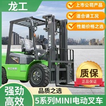 龙工CPD30MINI电动叉车升降推高车倒料车手动油车电车1.5吨电动叉