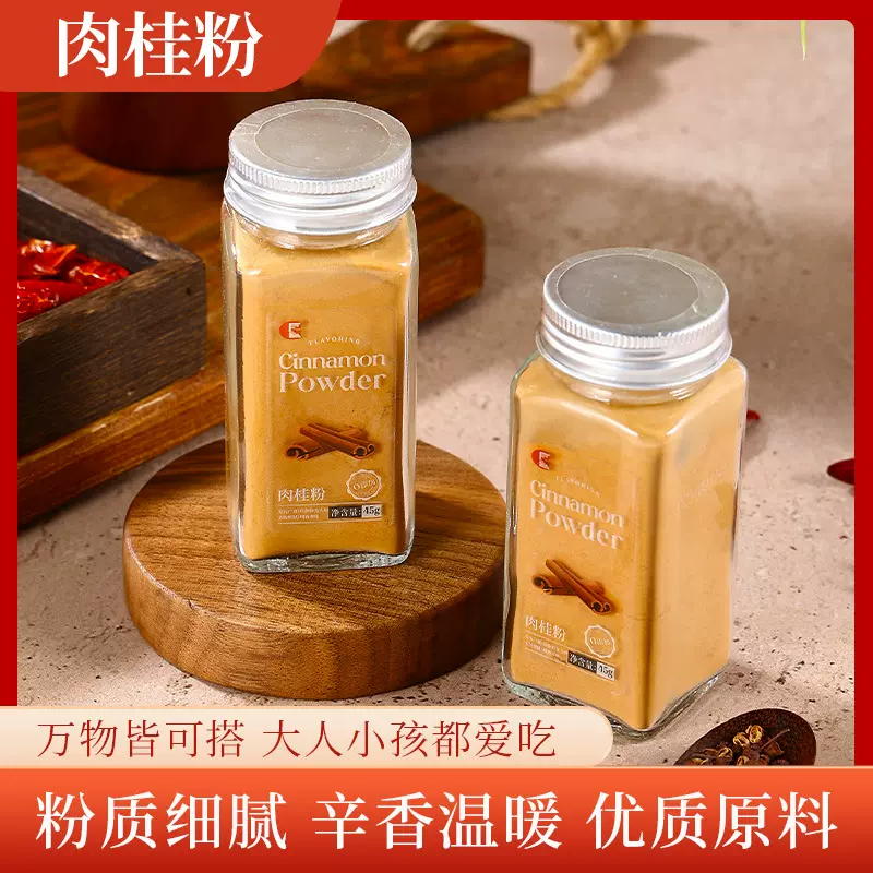 肉桂粉45g烘焙咖啡原料油桂玉桂腌制香料卤味五香大料肉桂粉