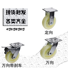 批发4寸5重型工业6寸尼龙脚轮双轴承8万向轮带刹车手拖车塑料轮子