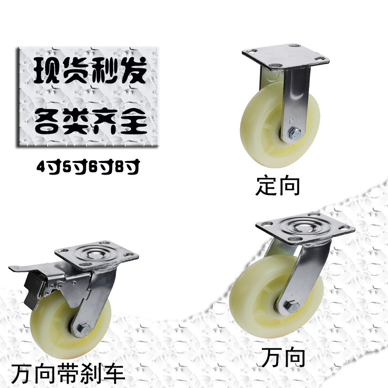 批发4寸5重型工业6寸尼龙脚轮双轴承8万向轮带刹车手拖车塑料轮子