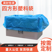 PE蓝色四方形袋方底塑料袋纸箱防潮袋内膜袋低压内胆袋纸箱防水袋