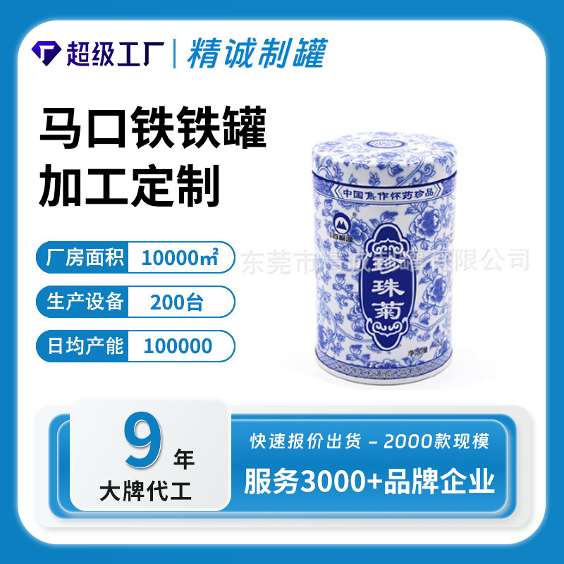 密封盖茶叶罐直营厂家 青花瓷茶叶罐 铁观音包装铁罐 圆形铁罐