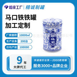 密封盖茶叶罐直营厂家 青花瓷茶叶罐 铁观音包装铁罐 圆形铁罐