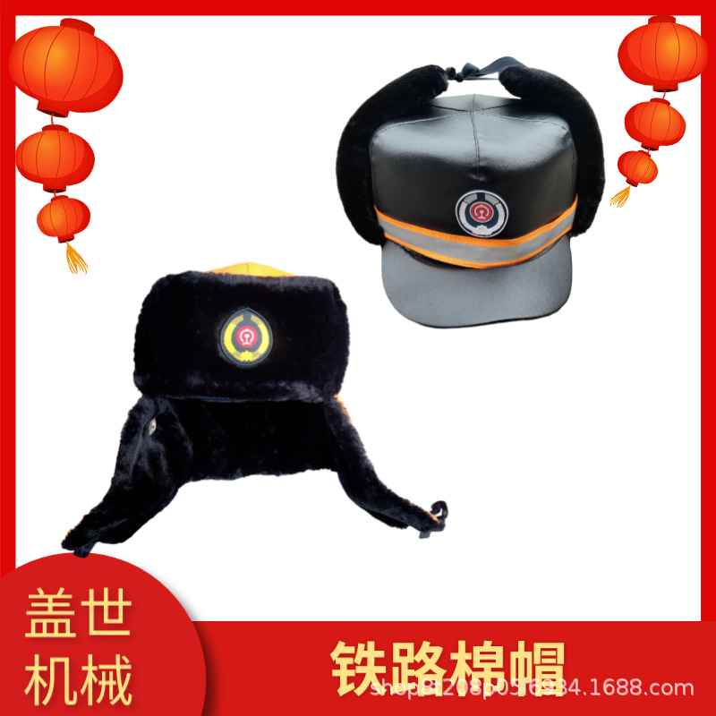 铁路工人防寒棉帽冬季防冻护耳脸工作帽执勤保暖帽男女环卫反光帽