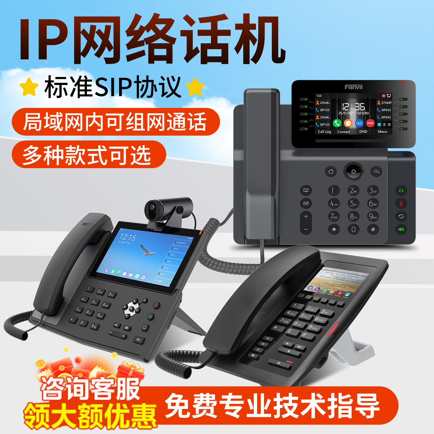 IP网络电话局域网SIP话机内网通讯免费IP话机WIFI通讯无线呼叫器