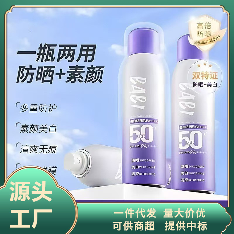 BABI芭比防晒喷雾美白素颜霜军训学生全身防晒乳男女100ml可代发|undefined