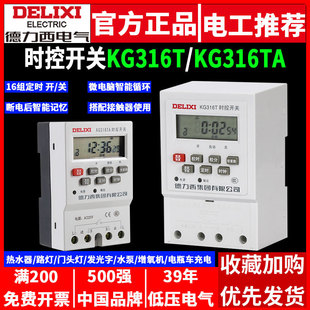 Delixi time control switch kg316 T intelligent timer 220V microcomputer street lamp time controller automatic