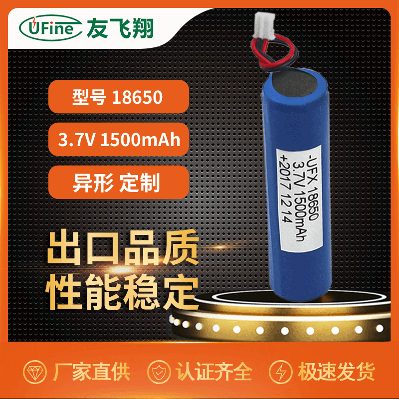 UFX18650（1500mAh）3.7V锂电池 自行车尾灯 户外手电电池