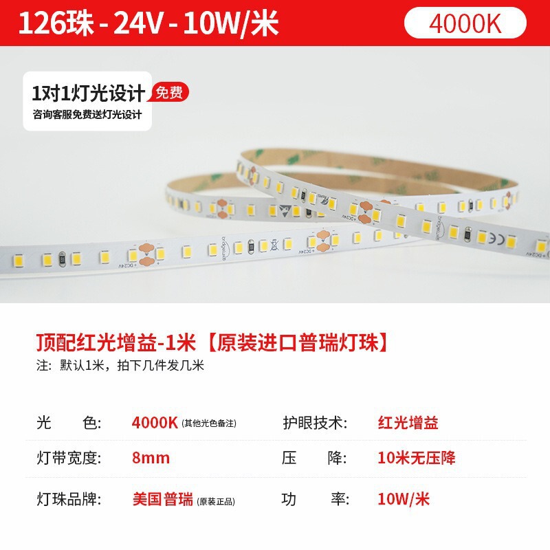 普瑞正品led灯带全光谱高亮低压24V自粘无频闪室内家用天花线条灯|undefined