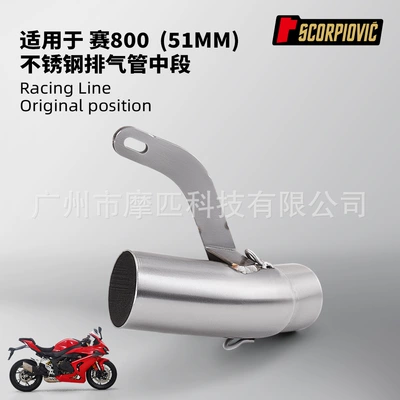 Motorcycle modification is suitable for non-destructive installation of the combination suit in the middle and tail of the 800 stainless steel exhaust pipe.