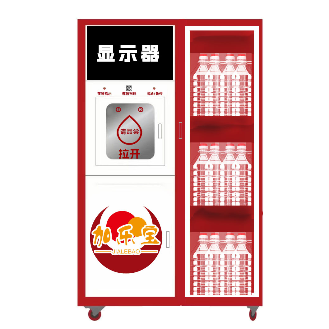 扫码自动售酒机散酒瓶装酒24小时无人售卖自助售加乐宝智能售酒机