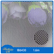 锦纶6430网布优质6430锦纶网全尼龙网布绣花网内衣里布