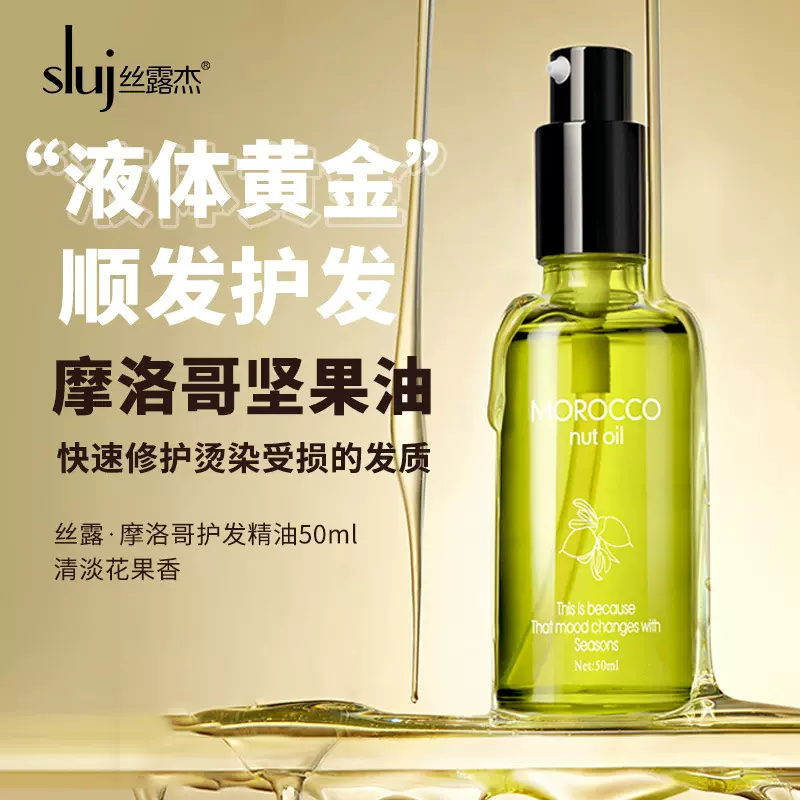 silu工厂直销摩洛哥香水护发精油女受损发廊专用美发精油代发50ml