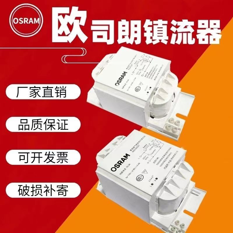 오스람 70W100W150W250W400W 고압 나트륨 램프 밸러스트 NG 정류기 금속 할로겐 램프 나트륨 램프