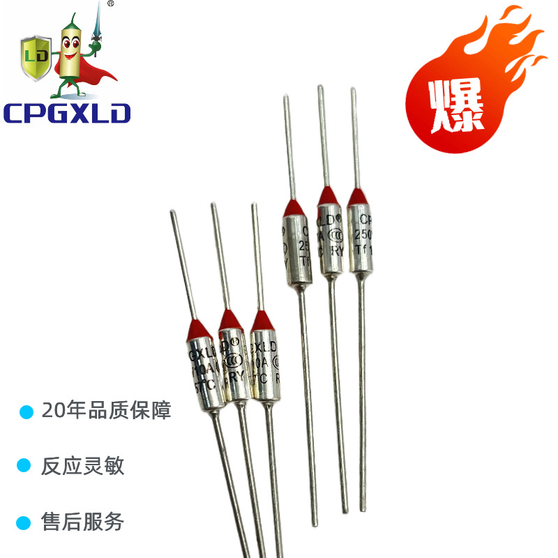 龙德RY84℃温度保险丝10A 18*24电饭煲咖啡机 家用电器温度保险丝