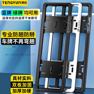 License plate frame license plate frame car number plate blue plate frame new energy green carbon brazing car license plate frame green plate protective cover