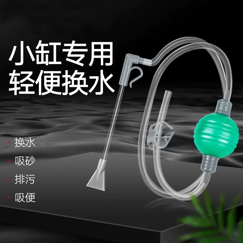 鱼缸换水器清理吸水器神器小型鱼缸吸便器虹吸清洗抽水管手吸粪便