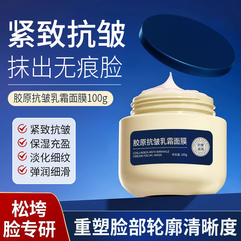 Pandas Beauty Collagen Anti-Wrinkle Cream Mask Hydrating, Moisturizing and Brightening No-Rinse Smear Mask