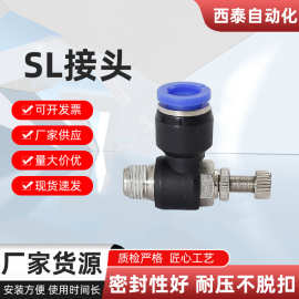 SL节流阀快插接头厂家直供SL8-02SL6-01气动元件快插快速接头