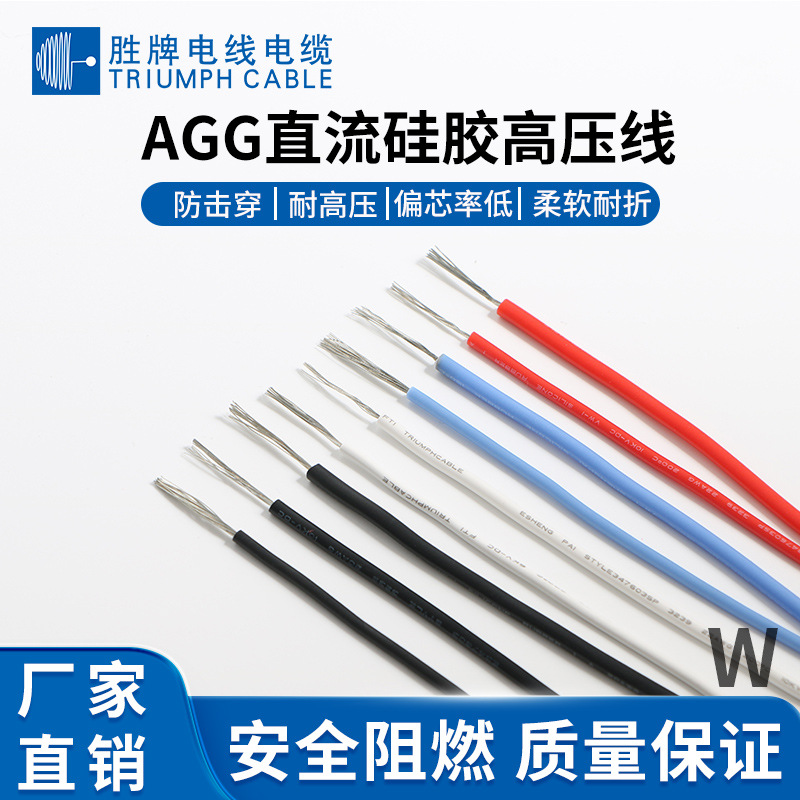 AGG 10KV 0.5平方特软硅胶线 耐高温硅胶线 美标 照明灯饰LED用