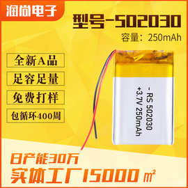 502030聚合物锂电池 250mAh 可充电式蓝牙耳机锂电池移动储能电池