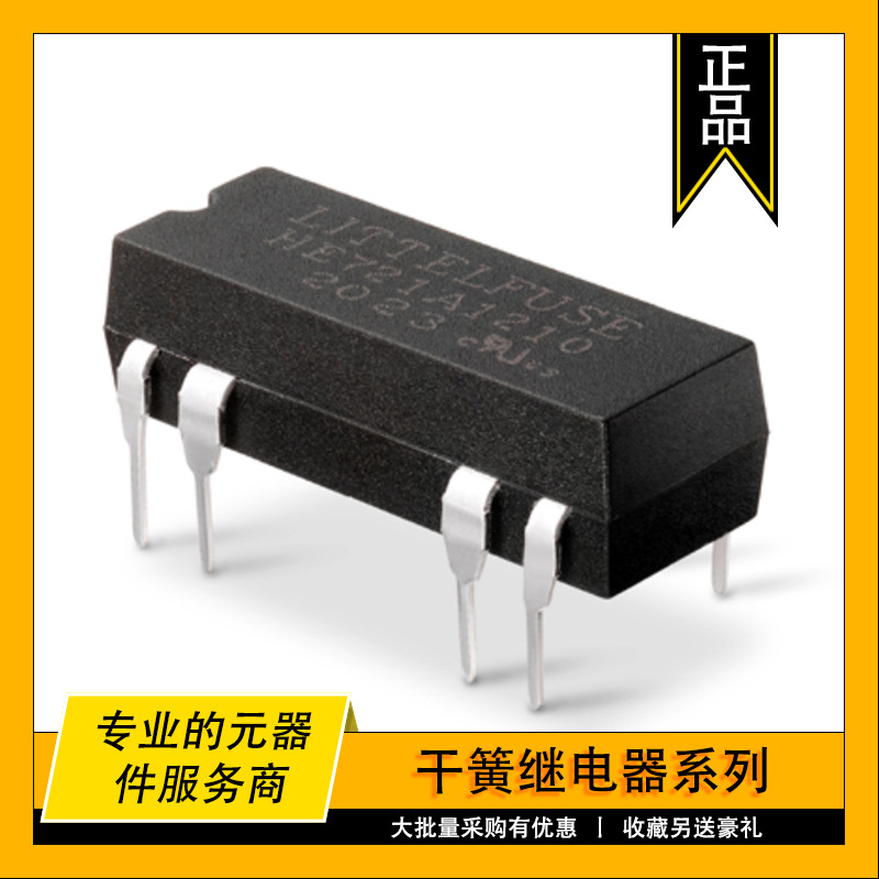 HE722A1200 美国HAMLIN原装干簧继电器RELAY REED DPST 500MA 12V