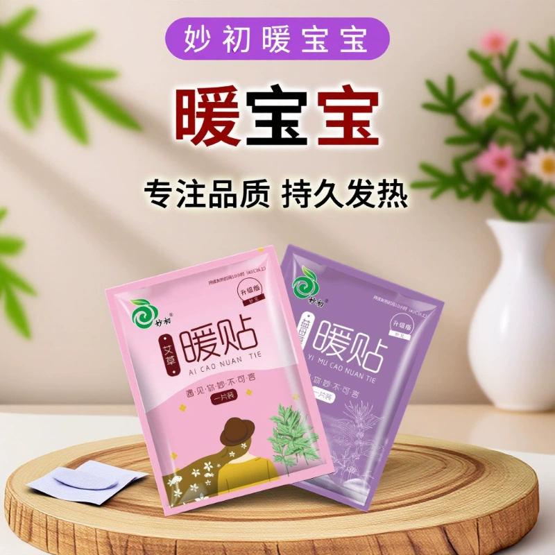 Индивидуальный согревающий пластырь для менструации для женщин, согревающий пластырь для плеч, шеи и талии, долговременный согревающий пластырь с полынью.