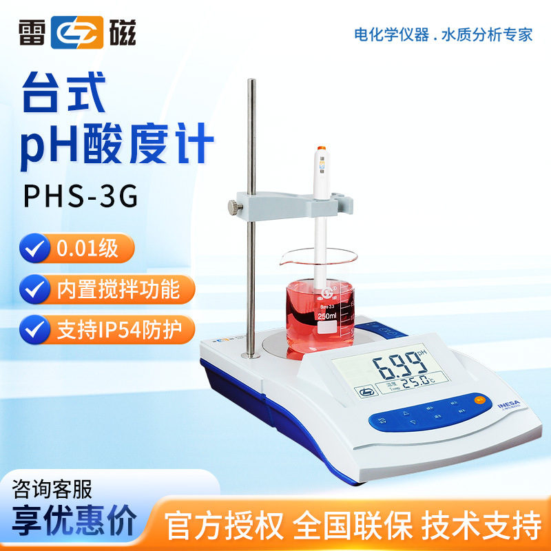 上海雷磁 PHS-3G 实验室酸碱度测试仪 酸度计 台式ph计