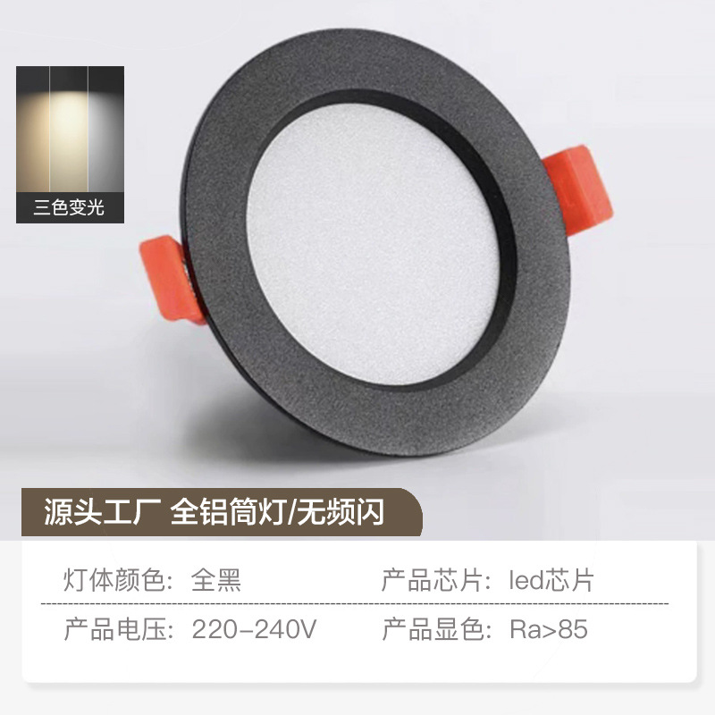En stock al por mayor led downlight incrustado ultra-delgada anti-reflejo de tres colores hogar 8W Todo techo de aluminio agujero lámpara Zhongshan lámparas